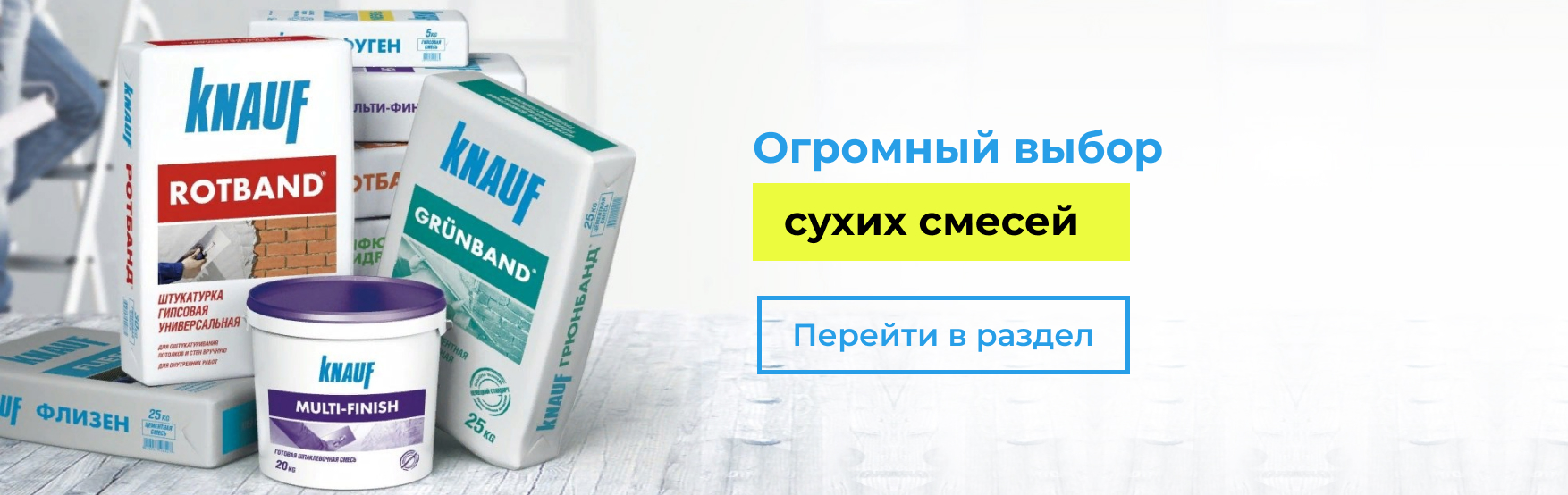 Сухие смеси