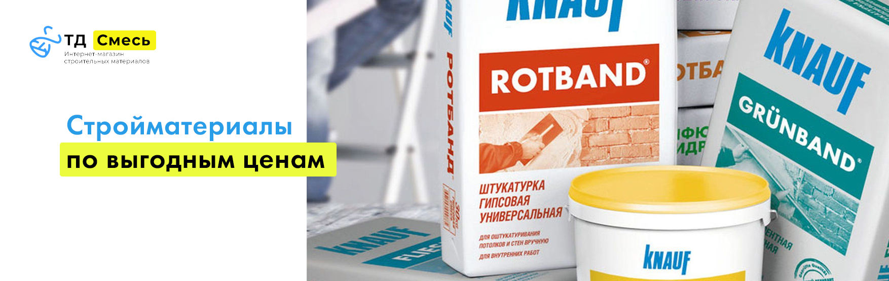 Стройматериалы